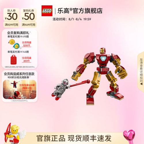 乐高76307钢铁侠大战奥创积木