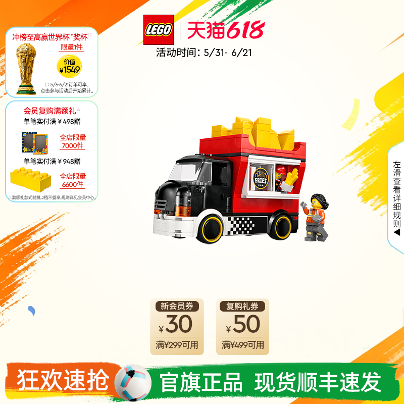 乐高官方旗舰店正品60488城市组薯条餐车积木儿童益智玩具礼物