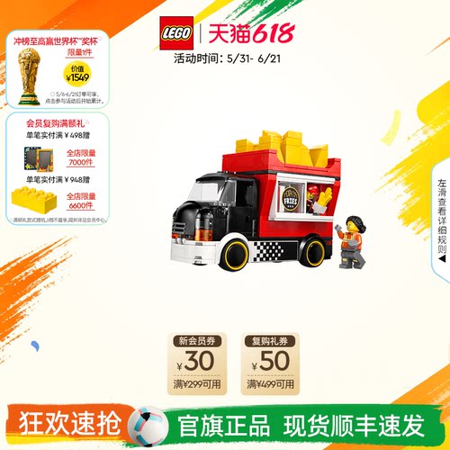 乐高60488薯条餐车积木
