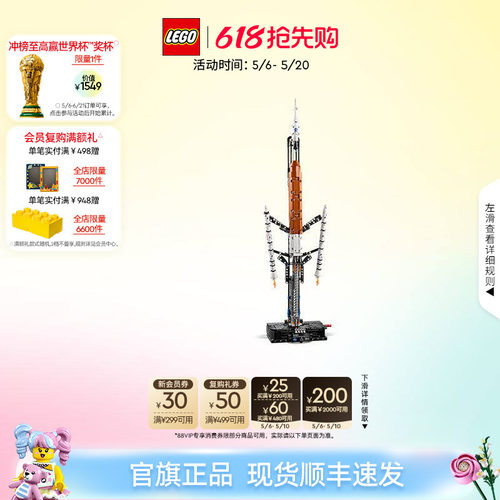 【顺丰速运】乐高官方旗舰店42221机械组NASA 太空发射系统积木