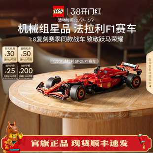 【顺丰速运】乐高官方旗舰店42207机械组法拉利F1赛车马年积木