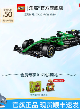 重磅新品乐高官方旗舰店42240阿斯顿马丁阿美车队F1AMR25赛车积木