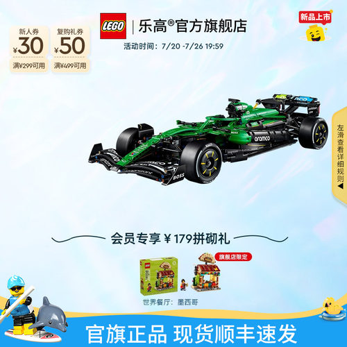 乐高阿斯顿马丁沙特阿美车队赛车