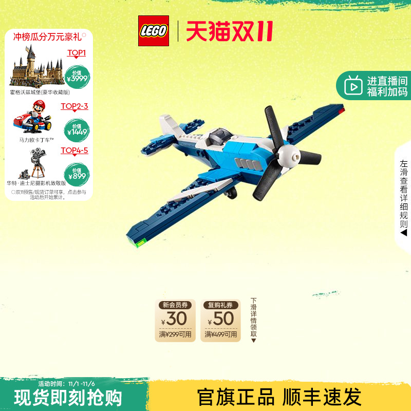 乐高31160飞行器：竞技飞机积木