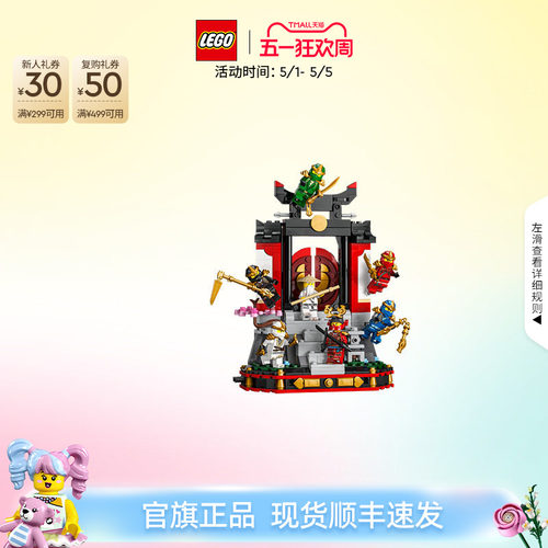 乐高官方旗舰店71866幻影忍者15周年忍者道场展示台积木儿童玩具