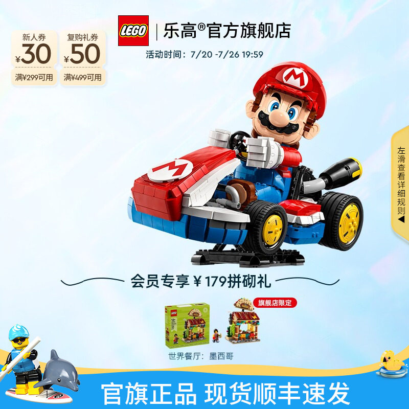 【礼物】乐高官方旗舰店72037马力欧卡丁车赛车马里奥积木玩具