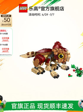 乐高76970恐龙小洛：鹰角龙积木