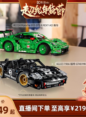 【k姐推荐】乐高官方旗舰店42223机械组福特保时捷911赛车积木
