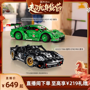【k姐推荐】乐高官方旗舰店42223机械组福特保时捷911赛车积木