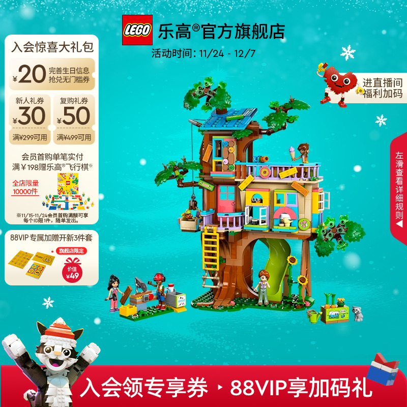乐高42652欢聚友谊树屋积木
