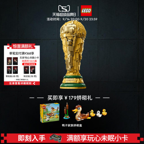 乐高43020FIFA奖杯大力神杯
