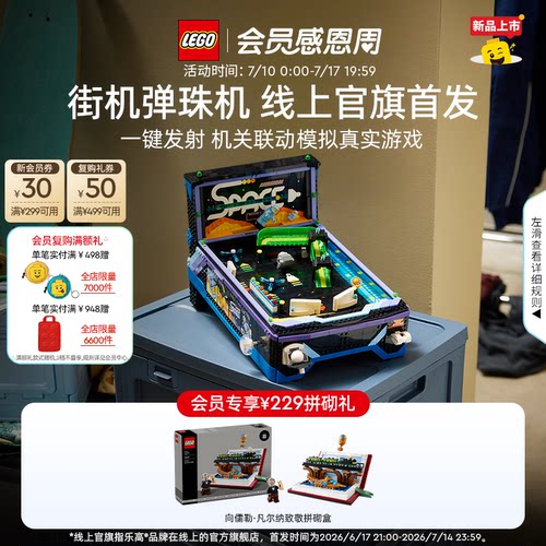 乐高11374街机弹珠机积木玩具