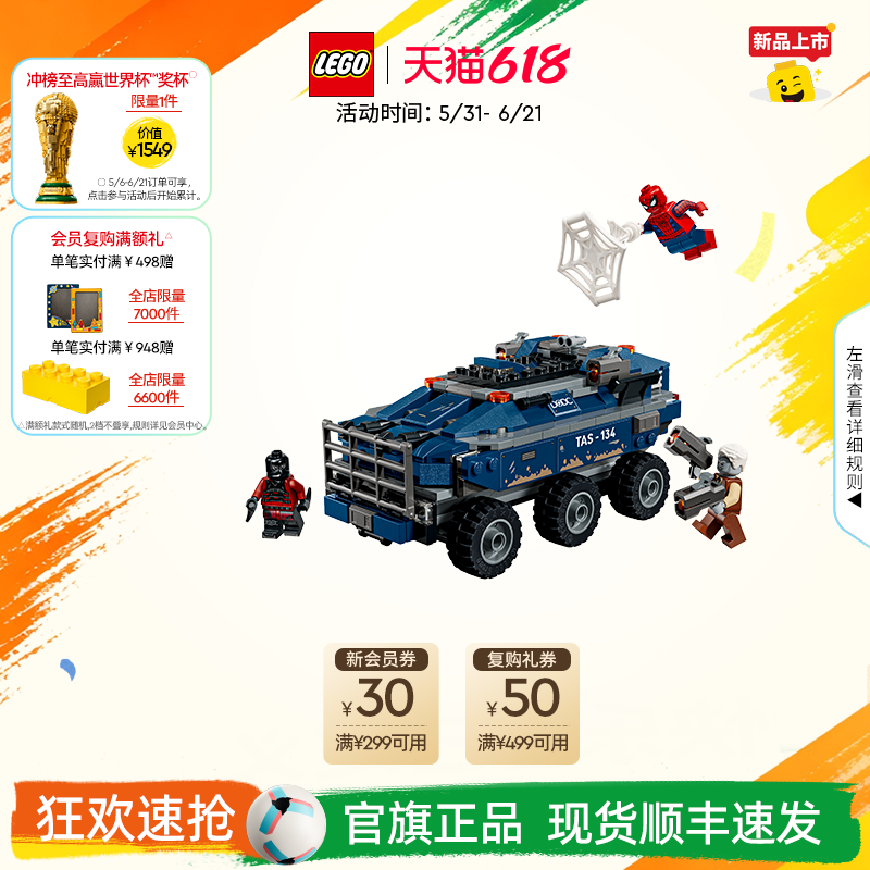 【新品】乐高官方旗舰店76349漫威蜘蛛侠监狱押运追逐战积木玩具