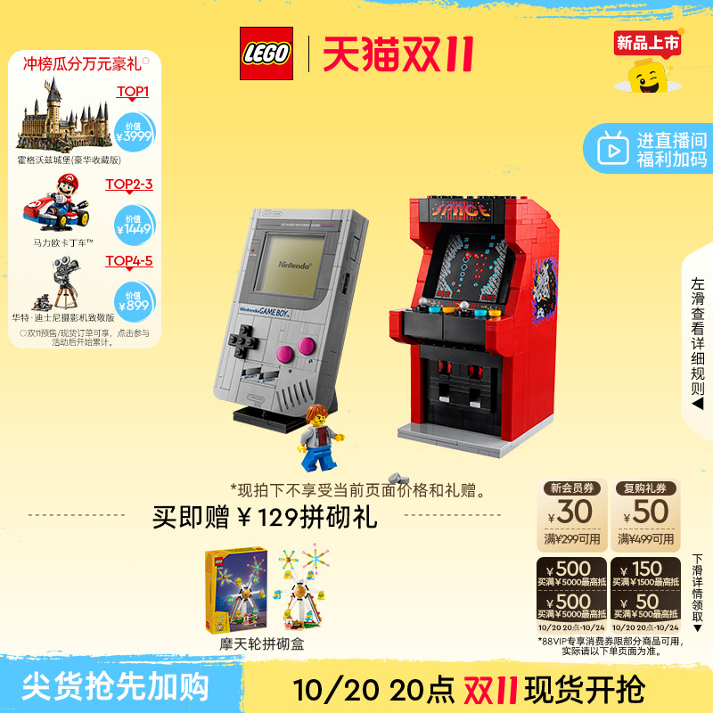 乐高72046GameBoy™游戏机积木