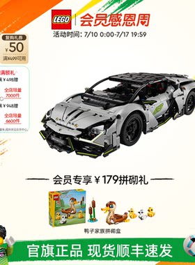 乐高42214兰博基尼跑车积木