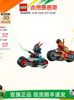 乐高71838凯的摩托车极速追击