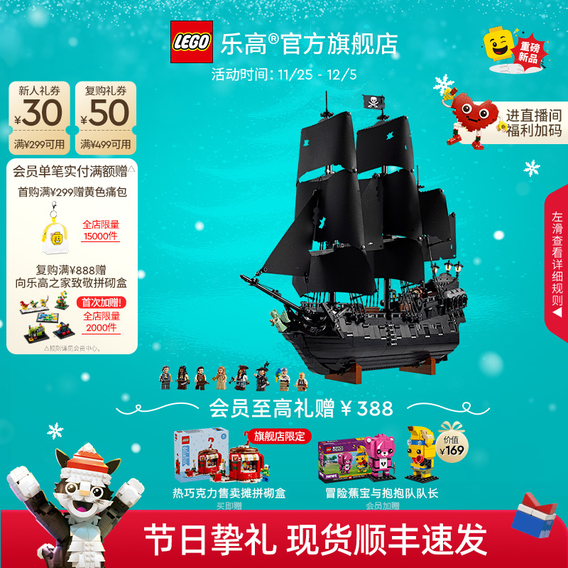 【圣诞礼物】乐高官方旗舰店10365杰克船长的黑珍珠号海盗船积木