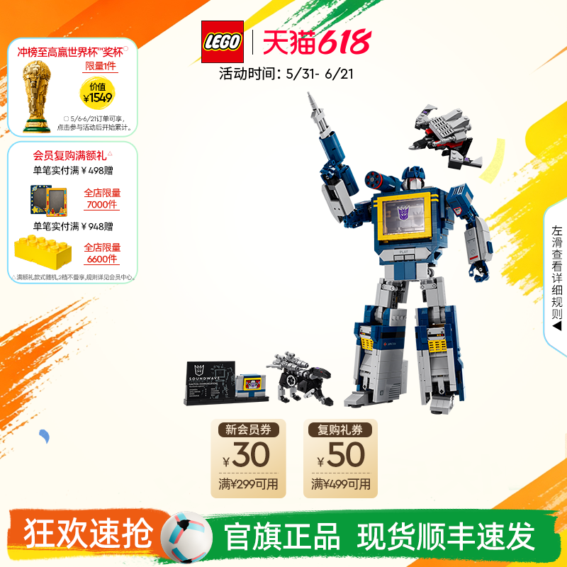 【顺丰速运】乐高官方旗舰店10358变形金刚声波积木玩具礼物摆件