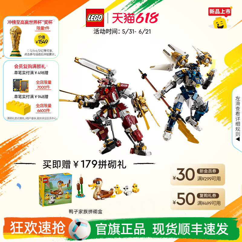 【重磅新品】乐高官方旗舰店71870忍者双生泰坦机甲积木儿童玩具