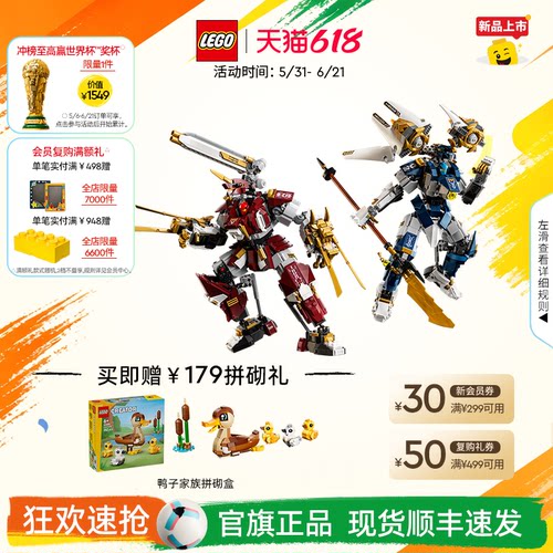 乐高71870忍者双生泰坦机甲积木