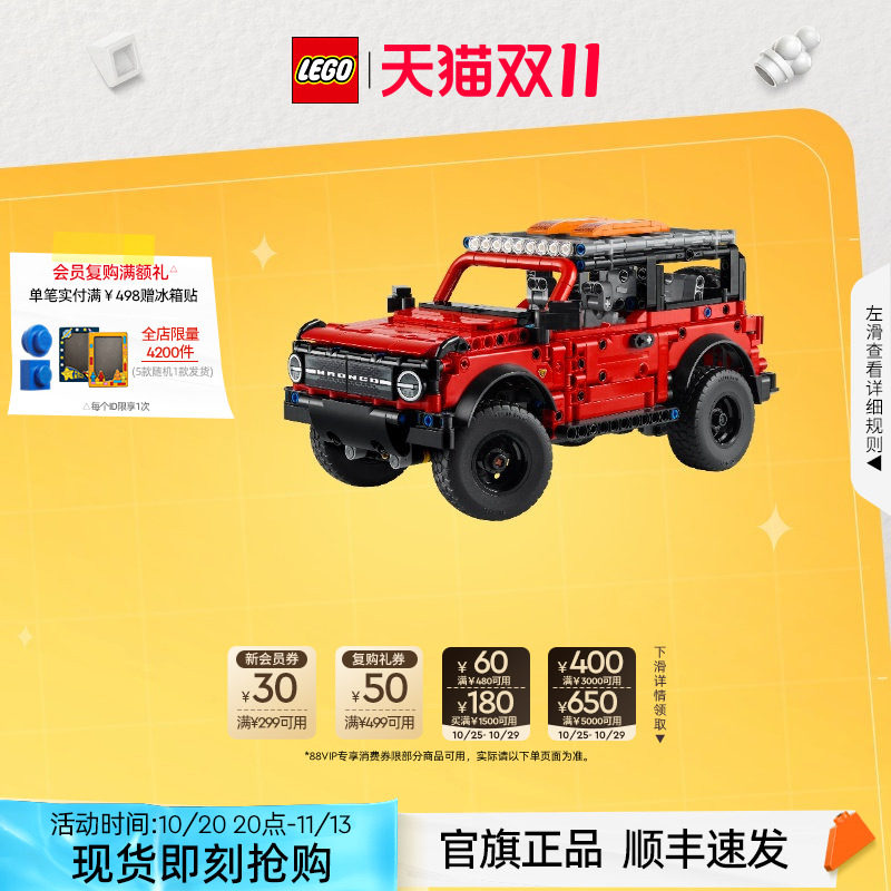 【双11立即购】乐高积木42213机械组福特烈马SUV玩具官旗正品玩具
