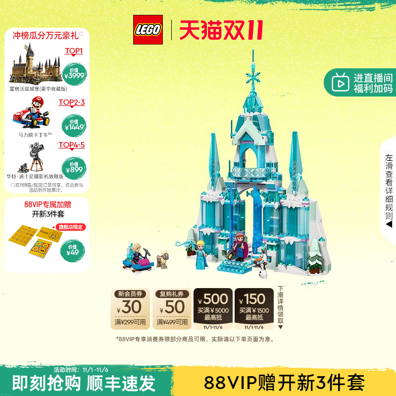 乐高43244艾莎的冰雪城堡积木