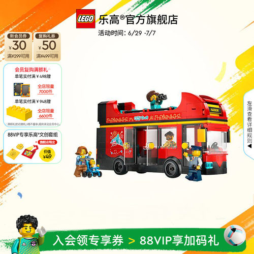 乐高60407红色双层观光巴士积木