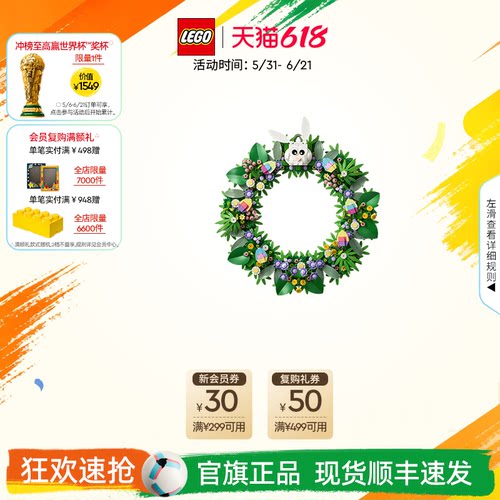 乐高官方旗舰店正品40957春日花环永生花拼装积木玩具装饰礼物