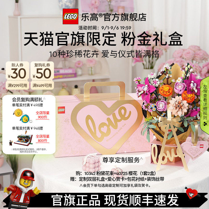 【结婚礼物】乐高官方旗舰店10342粉金礼盒永生花积木玩具摆件图片