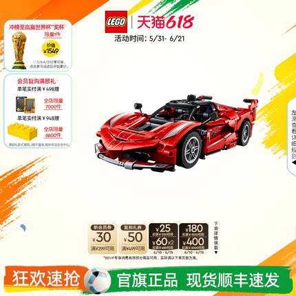 【礼物】乐高官方旗舰店42212机械组法拉利FXX K赛车积木模型玩具