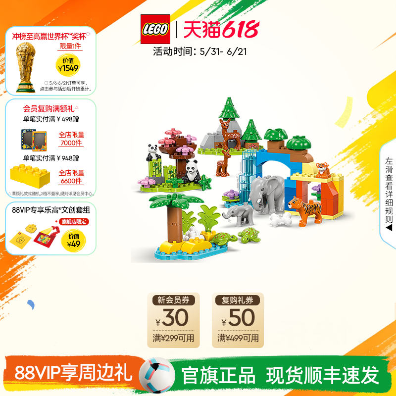 乐高官方旗舰店10446得宝野生动物集合大颗粒积木宝宝儿童玩具