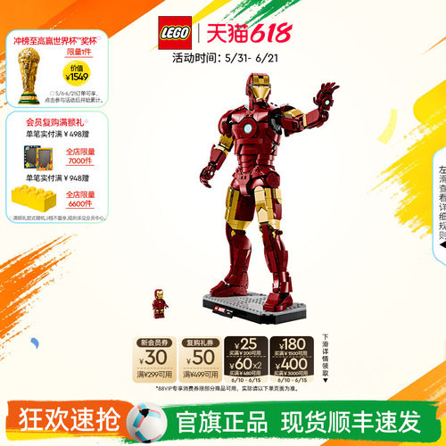 乐高76344漫威钢铁侠Mark3积木