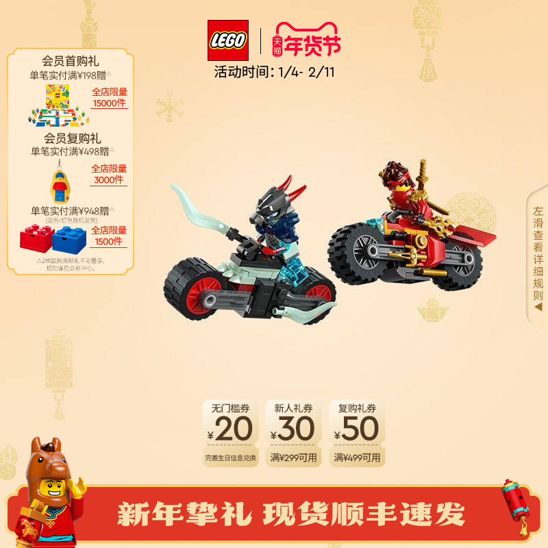 乐高官方旗舰店71838幻影忍者凯的摩托车极速追击积木儿童玩具,玩具/童车/益智/积木/模型,普通塑料积木,淘宝优惠券,粉丝福利购,淘宝优惠卷