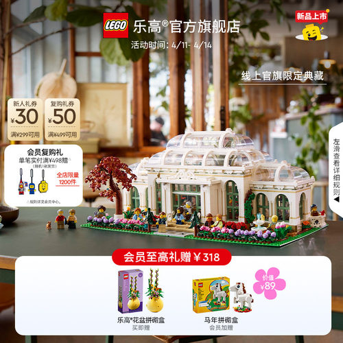 乐高21353美丽的植物园积木