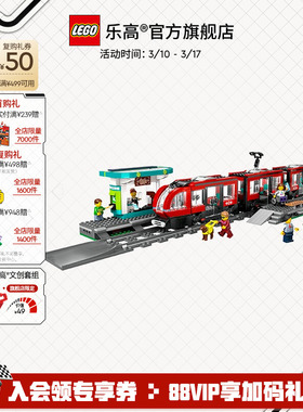乐高官方旗舰店正品60423都市有轨电车积木拼装益智儿童玩具礼物
