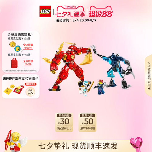 乐高71808凯的火系元素机甲积木