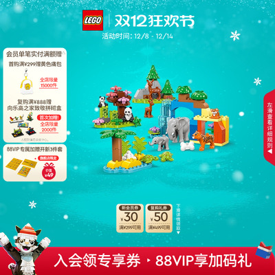 乐高10446野生动物集合积木