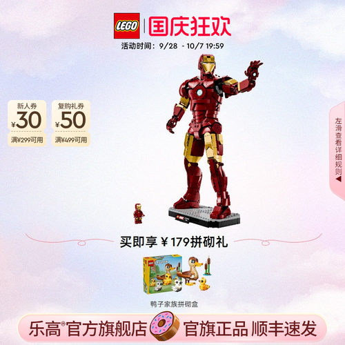 乐高76344漫威钢铁侠Mark3积木