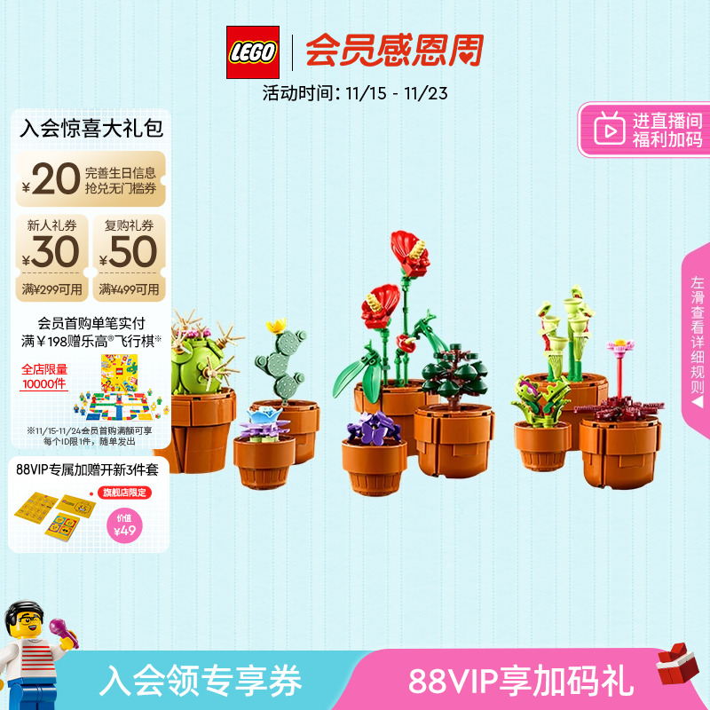 乐高10329迷你盆栽积木玩具