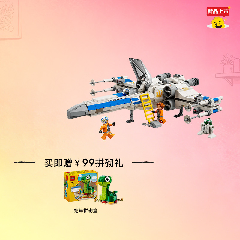 乐高官方旗舰店75460星球大战新共和国X翼星际战机积木儿童玩具
