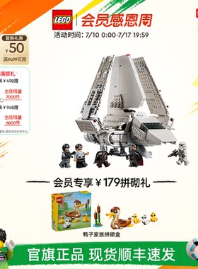 乐高75459帝国兰姆达级穿梭机