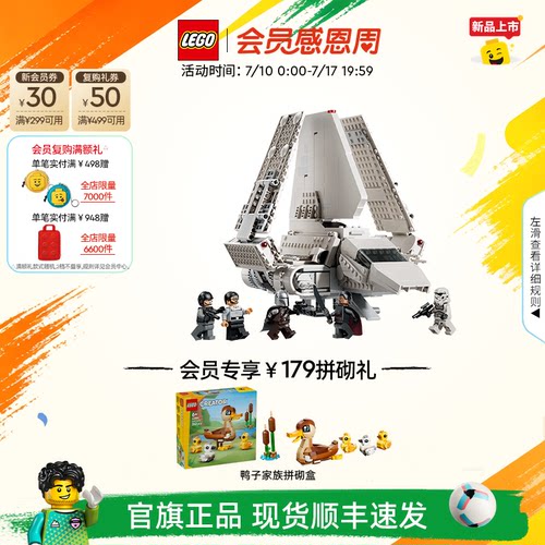 乐高75459帝国兰姆达级穿梭机