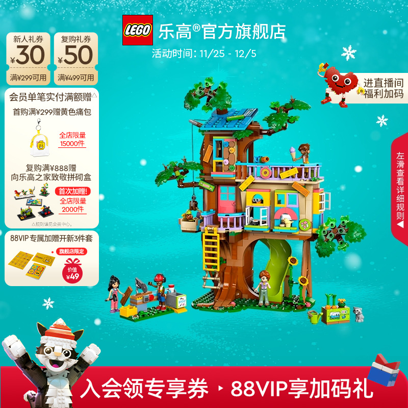 乐高42652欢聚友谊树屋积木