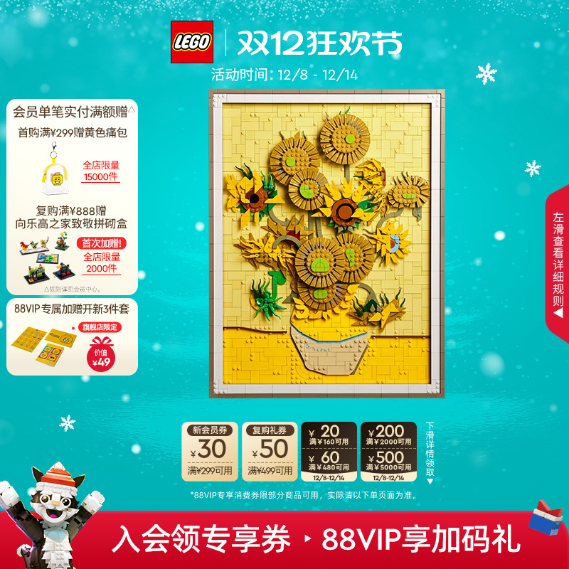 乐高31215梵高向日葵积木