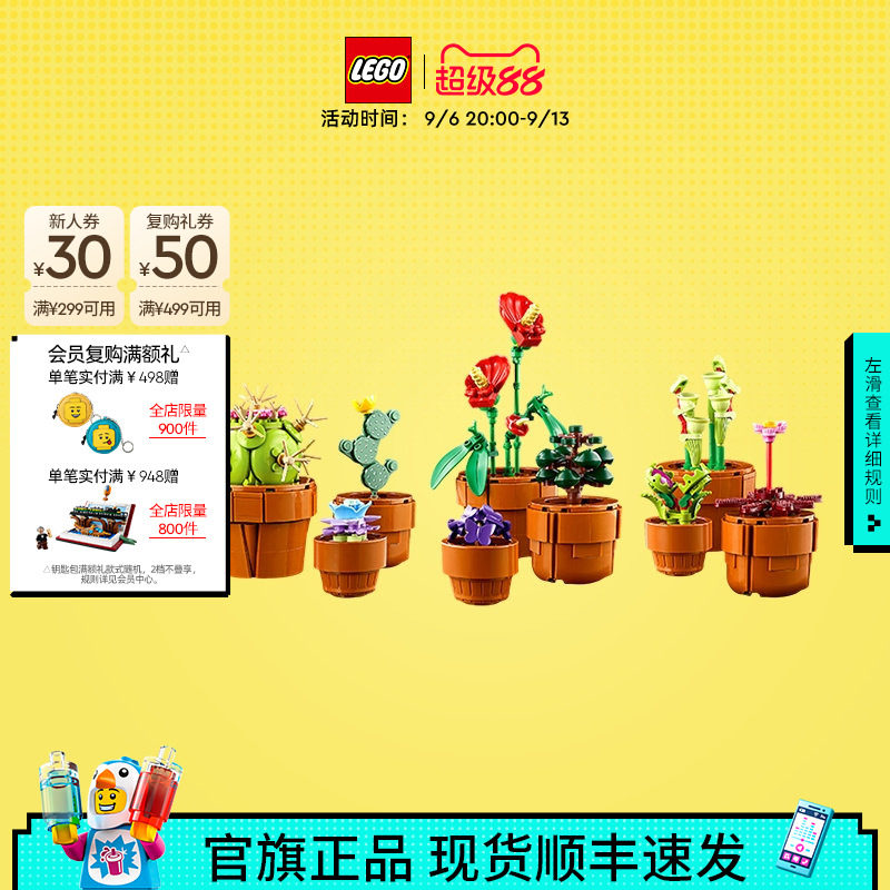 乐高10329迷你盆栽积木玩具图片