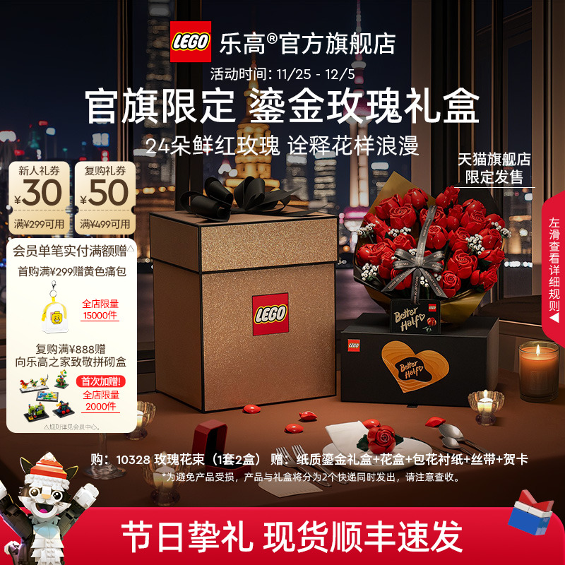 乐高鎏金玫瑰礼盒积木礼物