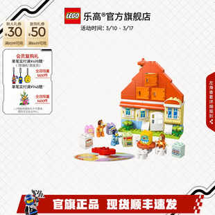 乐高官方旗舰店10459得宝布鲁伊一家的欢乐住宅大颗粒积木玩具