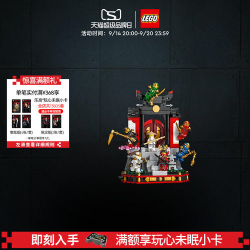 乐高71866忍者道场展示台积木