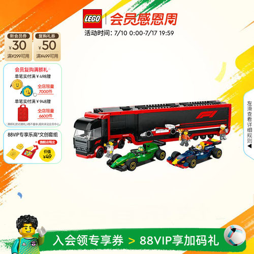 乐高60445F1车与红牛RB20积木