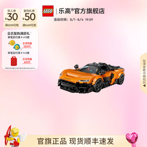 乐高77257迈凯伦W1超跑积木